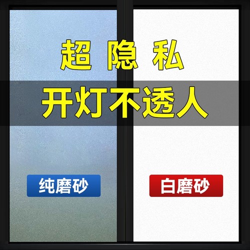 窗户防窥专用贴膜可移除胶