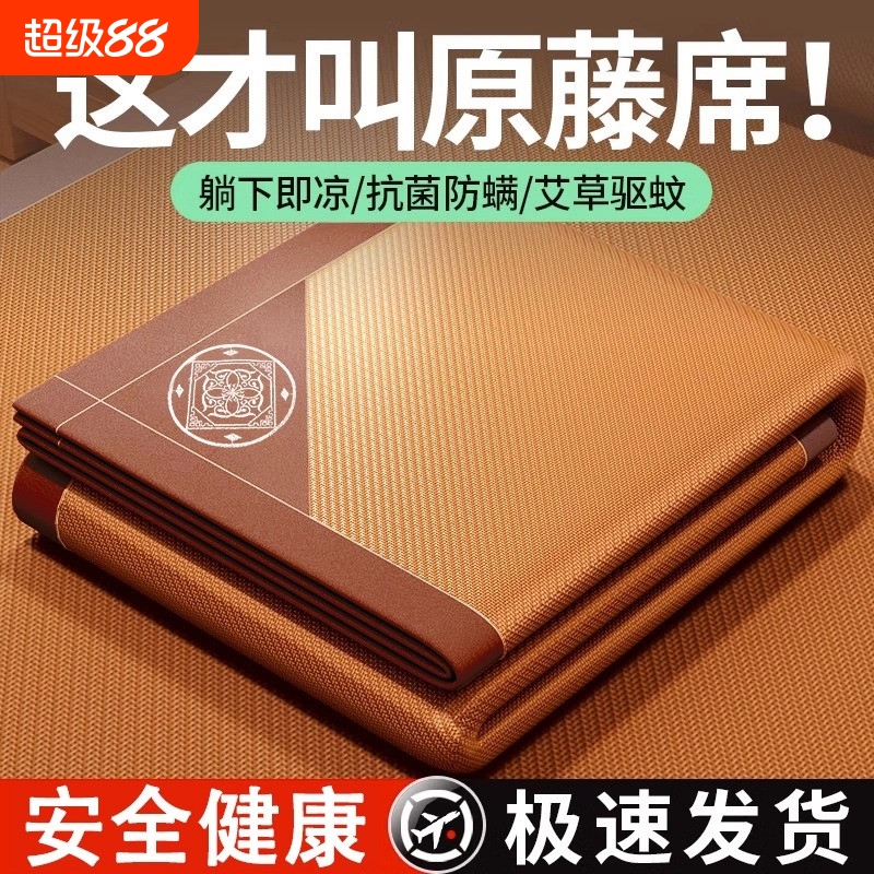 严选天然纯藤席凉席夏天新款高端空调冰丝席家用夏季可折叠草席子