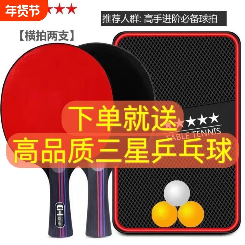 乒乓球拍2只装双拍正品兵乓球拍成品直拍横拍初学者单拍学生