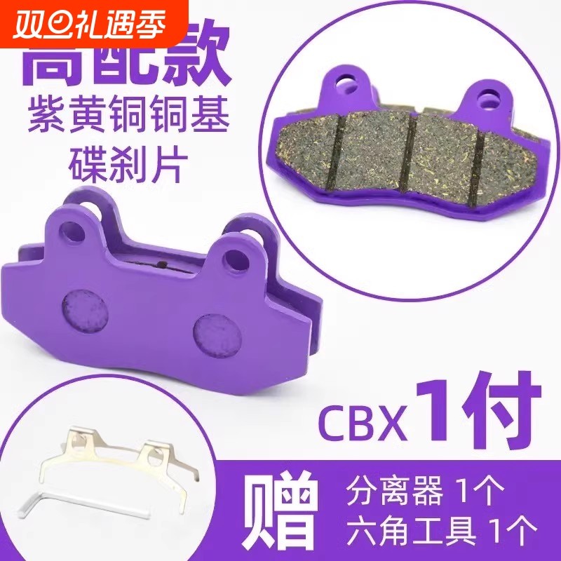 电动车刹车片电瓶车碟刹片踏板车碟刹皮油碟刹刹车摩托车陶瓷铜基