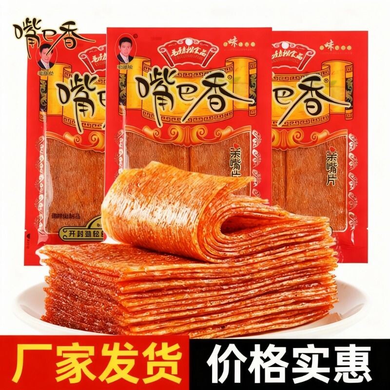 嘴巴香辣片亲嘴片辣条老式香大辣片小零食解馋辣的小吃休闲食品