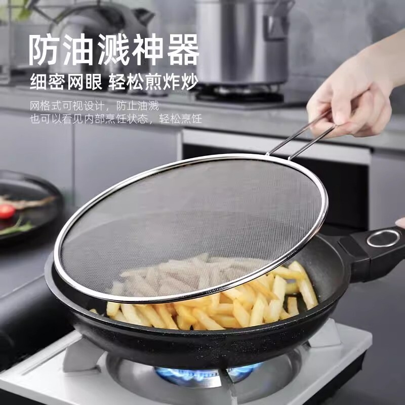 厨房不锈钢带手柄防油网防油溅锅盖防油溅网罩防油爆网盖油隔工具