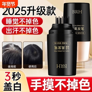美发笔遮盖白发神器一次性染头发笔不植物掉色补色补发根黑发