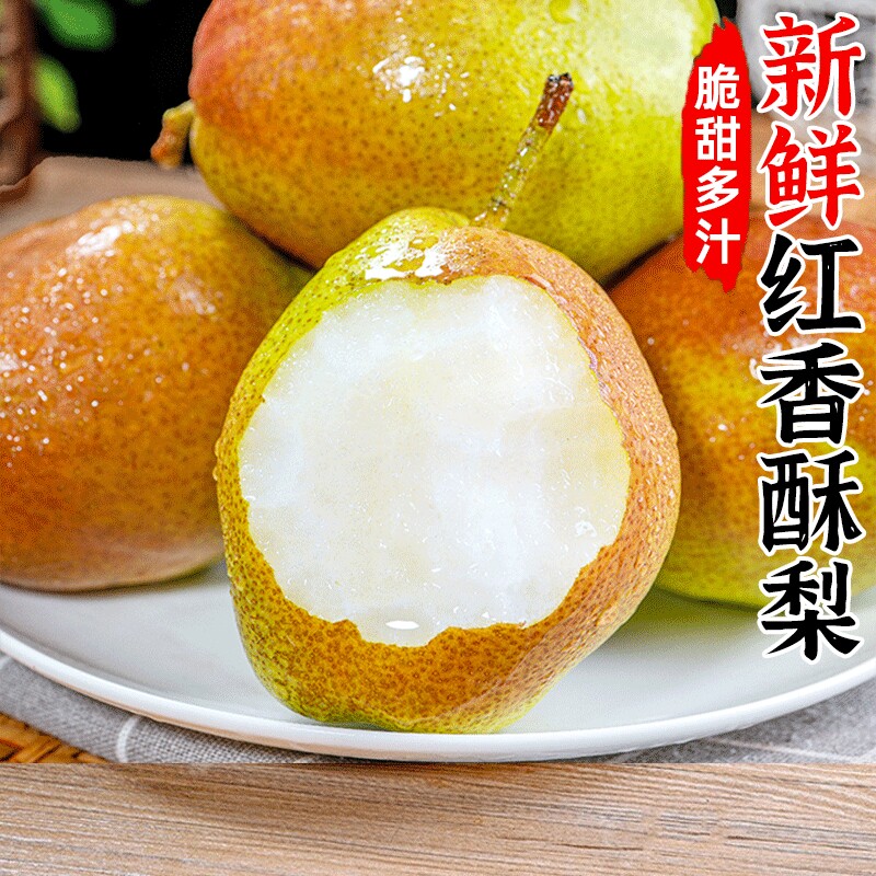 红香酥梨梨子新鲜水果应季整箱香梨包邮应季香甜酥脆当季新鲜梨子
