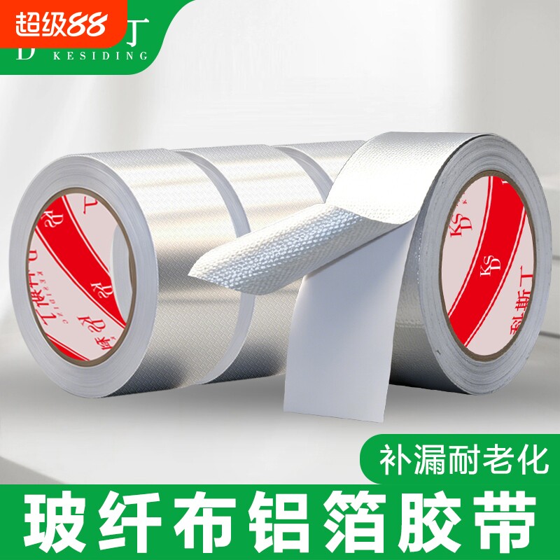 玻纤布铝箔胶带防晒保温隔热太阳能油烟机热水器阻燃耐高温加厚玻纤布胶布自粘水管锡箔纸灶台防水密封胶布贴