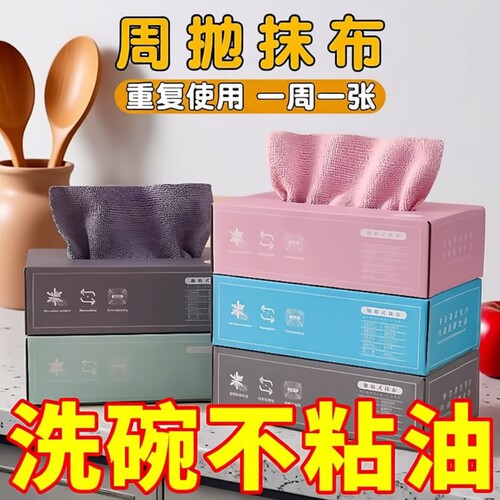 抽取式抹布厨房一次性懒人抹布