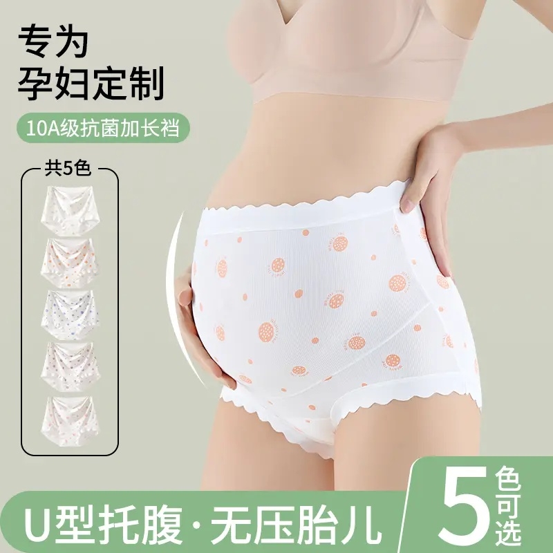 10A抑菌孕妇内裤怀孕期专用中晚期孕晚期加长裆夏季无痕大码产妇