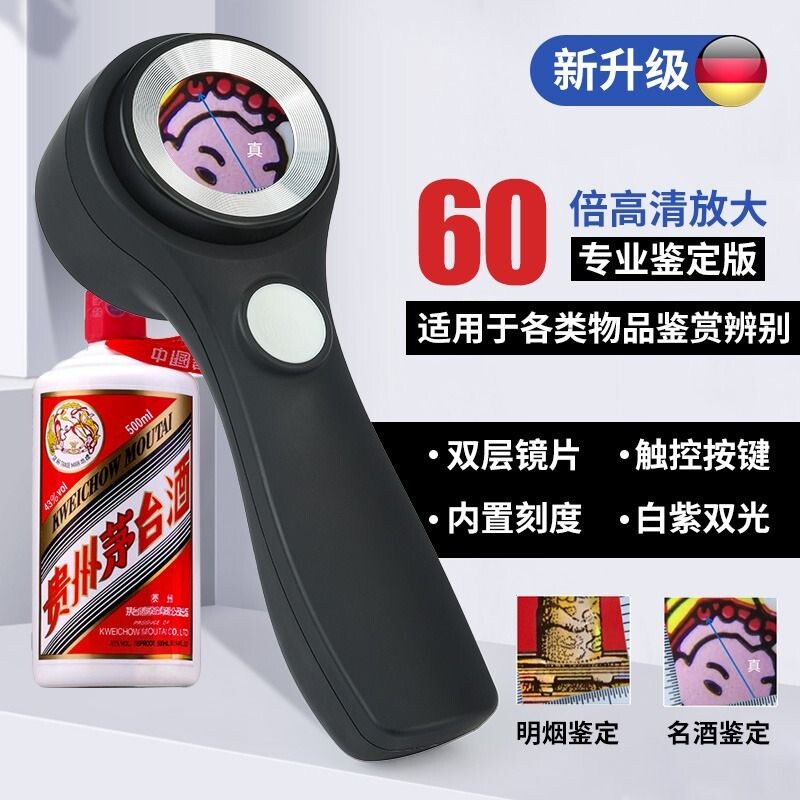 珠宝60倍放大镜带灯烟酒鉴定专用