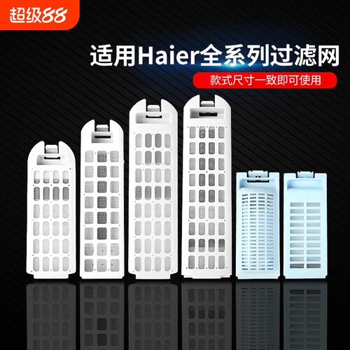 适用波轮洗衣机过滤网