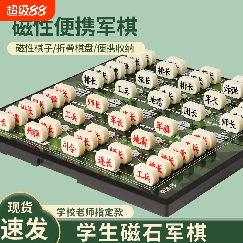 军棋陆战棋大号磁性军旗棋盘儿童小学生象棋五子棋二合一磁吸益智