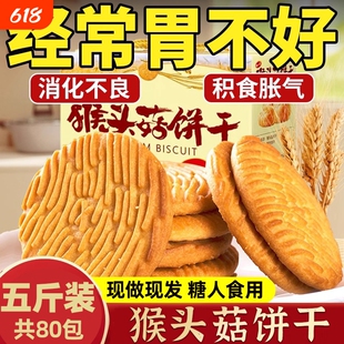 猴头菇饼干无糖精养胃糖尿人专用食品减零食肥糖人官方旗舰店正品