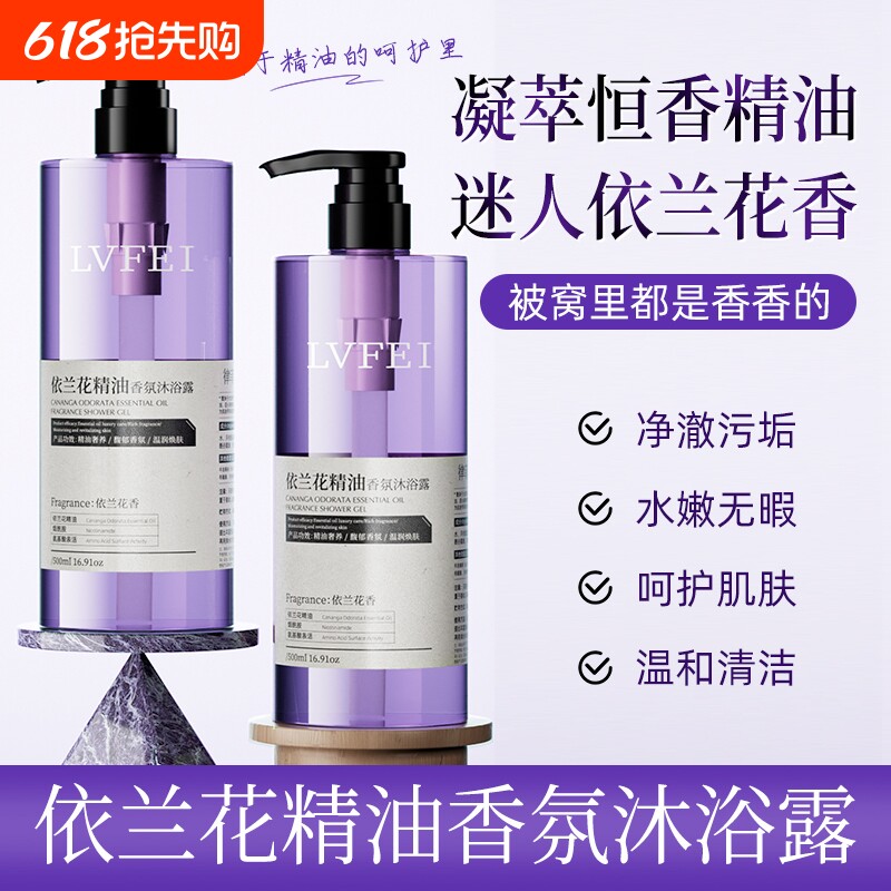 兰花精油香氛沐浴露净澈污垢温和清洁依兰花香持久留香保湿滋润