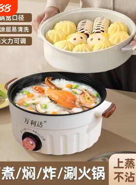 万利达德国品质进口电炒火锅宿舍学生可用不粘蒸煮煎炒多用辅食锅