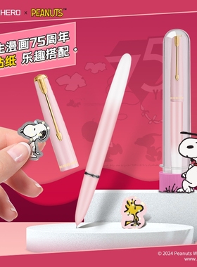 英雄钢笔616plus史努比联名款渐变学生铱金笔小学生专用高颜值书写练字金属磨砂渐变笔吸墨