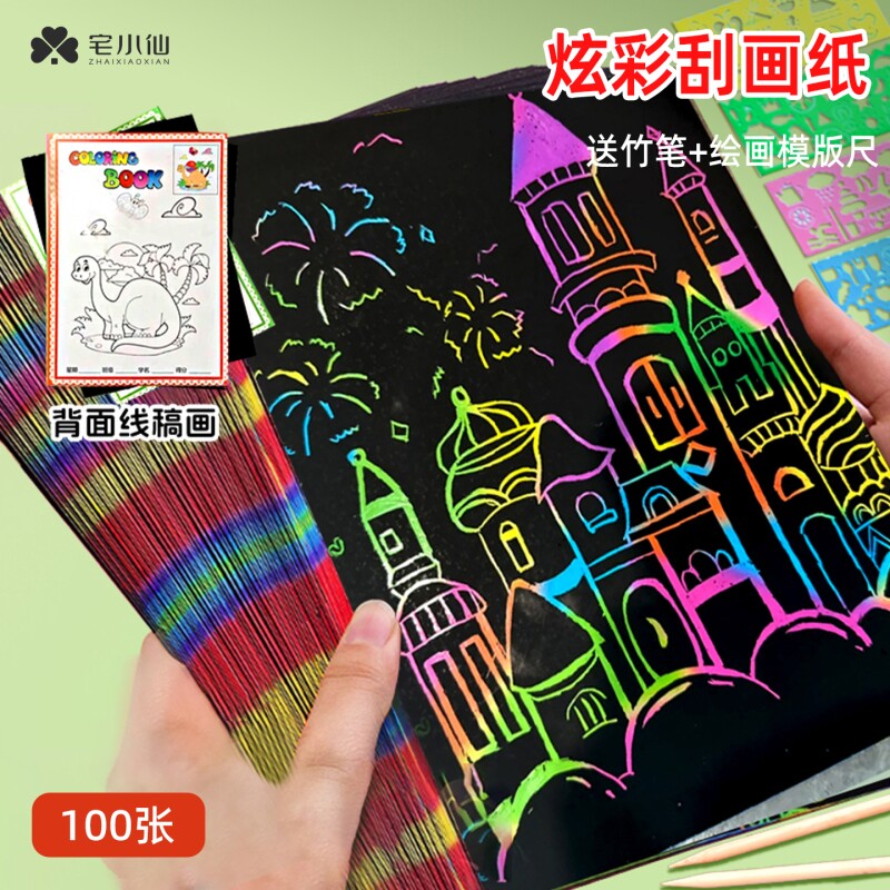 刮画纸小学生专用刮刮画儿童图片
