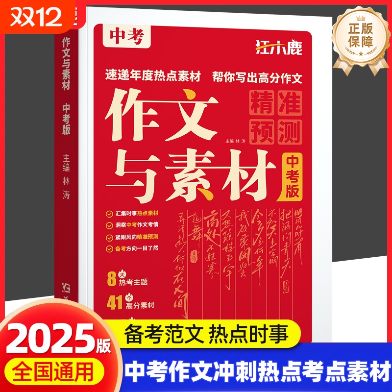官方正版】2025新中考作文
