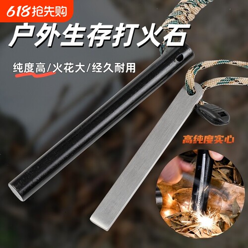 户外生火石火石棒野外生存便携