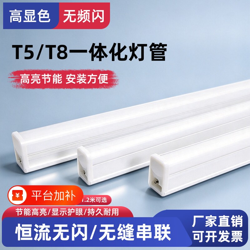 led灯管一体化T5超亮日光灯T8长条灯条家用全套节能支架光管1.2米