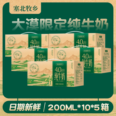 宁夏塞北牧乡纯牛奶4.0蛋白200mlx10盒多规格家庭学生营养早餐奶