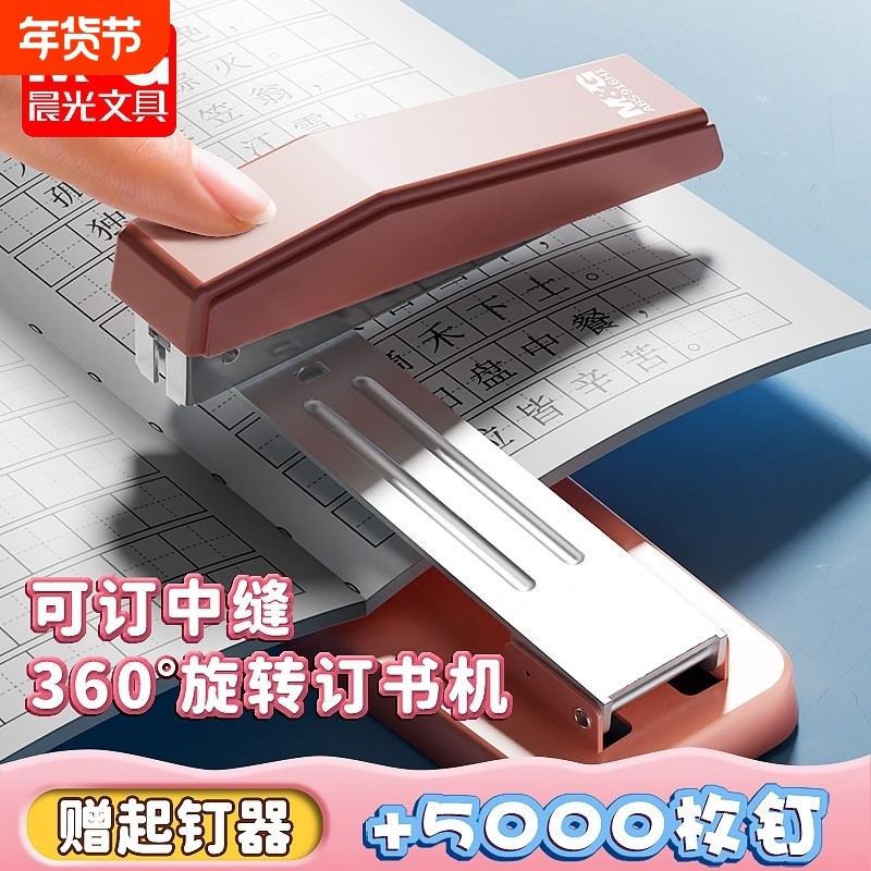 晨光360度旋转订书机学生用订中缝大号装订机订厚书可钉50页订书器办公用品小号多功能中号定书机,文具电教/文化用品/商务用品,订书机,淘宝优惠券,粉丝福利购,淘宝优惠卷