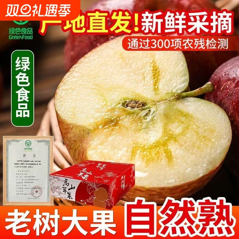 【绿色食品】昭通红露丑苹果脆甜苹果冰糖心整箱当季新鲜水果包邮