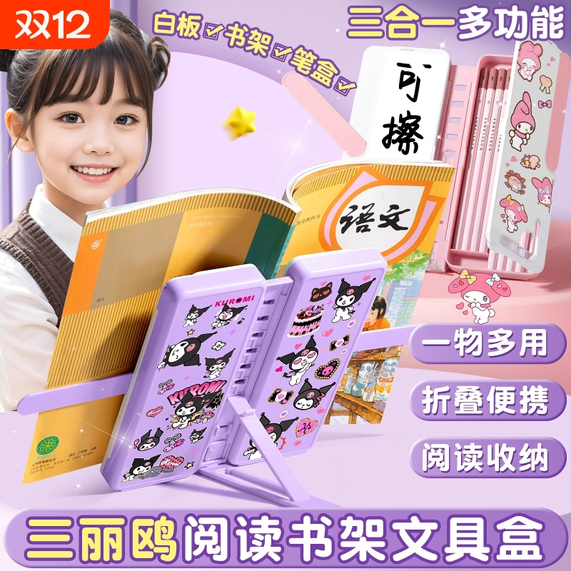 新款多功能阅读书架文具盒大容量