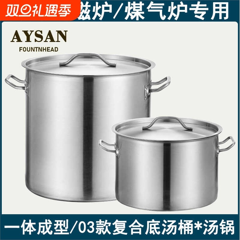 西点汁桶复合底汤桶锅身食品级不锈钢特厚卤水桶油桶炖锅汤锅商用