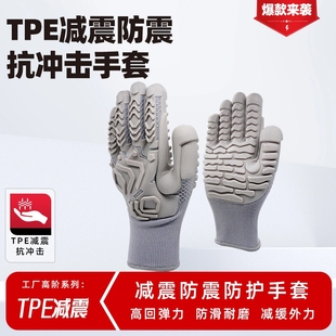 TPE减震抗冲击手套 工程机械矿山煤矿井下打钻电锯油锯伐木砍树用
