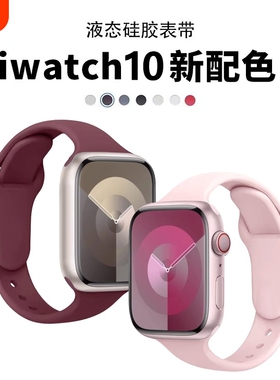 适用applewatch10/11苹果手表表带iwatch9秋冬s8硅胶女7/6/5/4/3/2SE运动44/40/41/45mm女红色粉色表盘白色