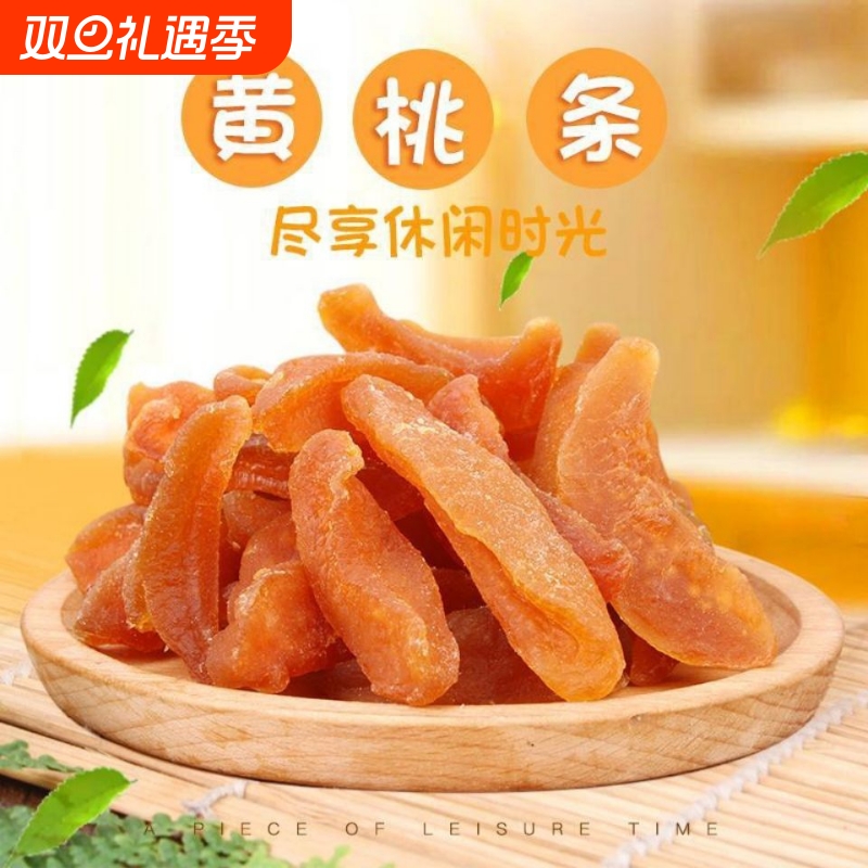 新货厚切大片黄桃干桃脯厚切大片休闲零食小吃酸甜解腻水果干果脯