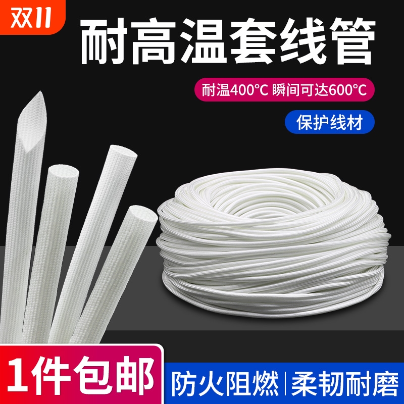 绝缘套管耐600℃高温自熄套管