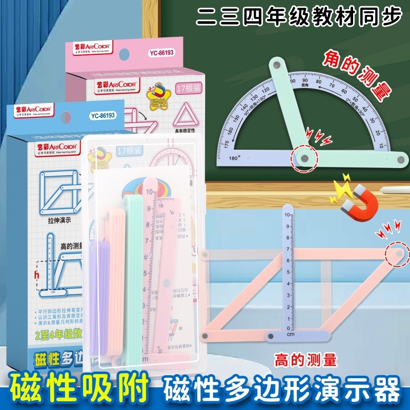 磁性几何演示器四边形与三角形演示器四年级数学教具套装上册几何图形平行二年级数学教具角的认识磁性拼接条