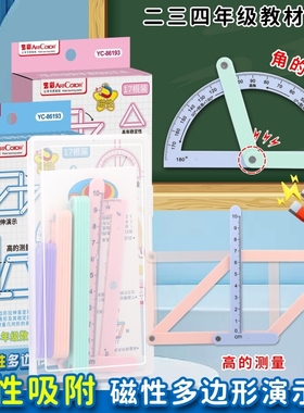 磁性几何演示器四边形与三角形演示器四年级数学教具套装上册几何图形平行二年级数学教具角的认识磁性拼接条