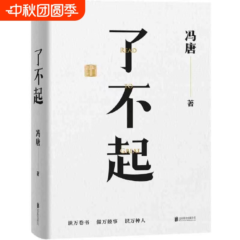 正版 了不起强者破局胜者心法金线今宵欢乐多 冯唐力作9787559663740