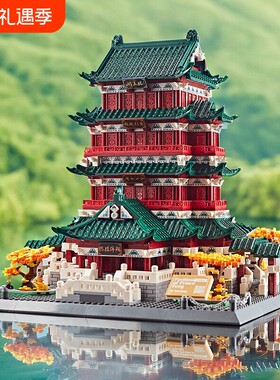 【新品】四大名楼积木模型拼装