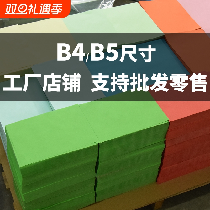 整箱b4打印纸B5多规格道林纸试卷纸打印复印纸70g单包500张办公用品16开白纸包邮护眼彩色纸手工折纸学校用纸