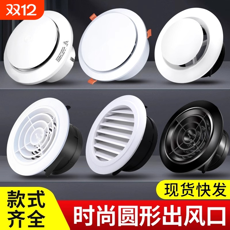 新风除味排风口圆形|千人加购
