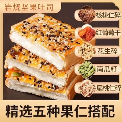 坚果岩烧吐司夹心面包果仁乳酪松软糕点心代早餐饱腹休闲懒人零食