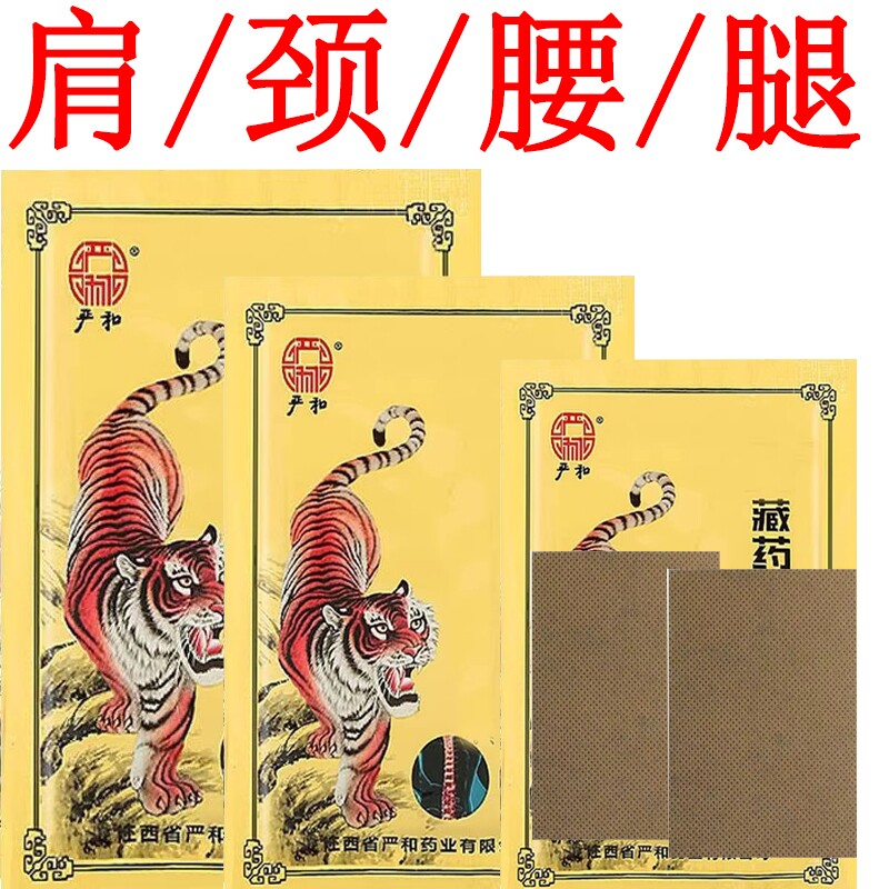 正品严和肩颈艾灸贴自发热温灸贴艾草艾叶贴腰腿贴艾灸热敷贴按摩