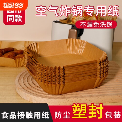宜洁空气炸锅专用纸厨房耐高温
