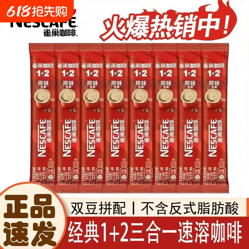 48条】雀巢咖啡1+2原味微研磨条装三合一速溶咖啡15g咖啡办公