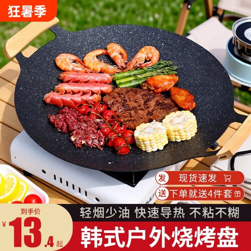 【粘锅包退】麦饭石烤盘