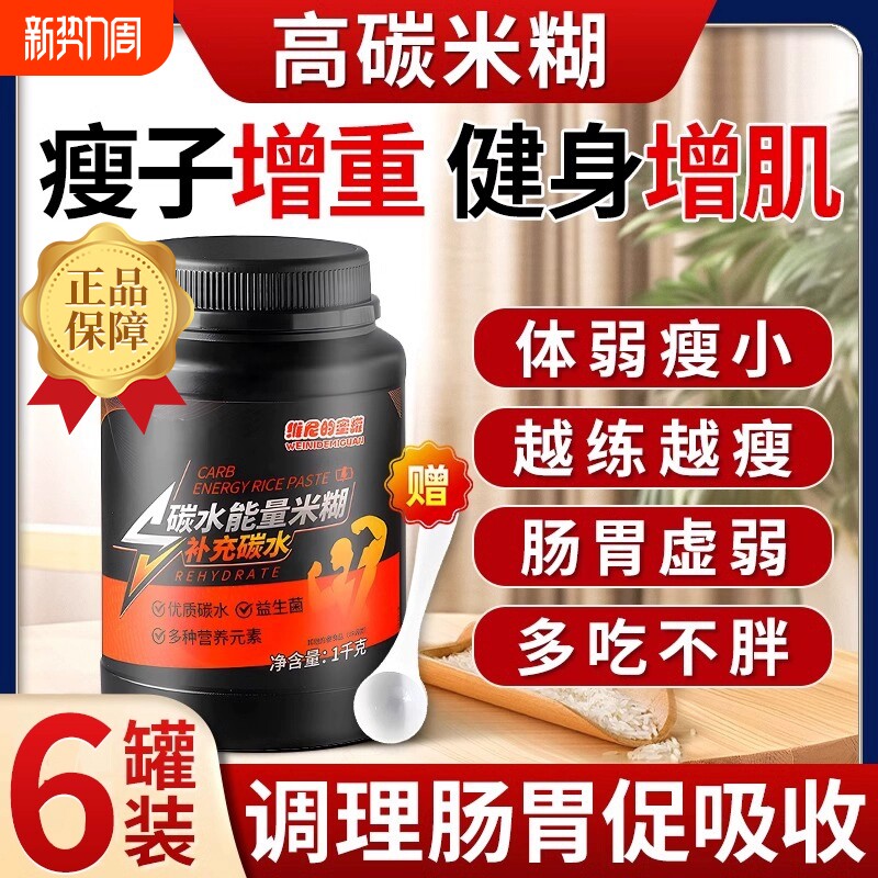 米糊增肌瘦子增重米粉健身营养迷糊高碳水能量练后优质快碳主食品
