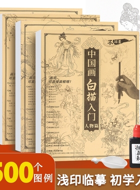 中国画白描入门初学者套装描画册摹本古风花卉人物底稿线稿国画工笔画绘画描线本素描勾线练习控笔基础画册本
