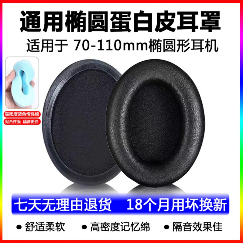 【通用款】头戴式椭圆形通用耳机套圆形网吧网咖耳罩海绵套游戏耳机罩替换耳棉皮套耳麦耳垫保护套耳套