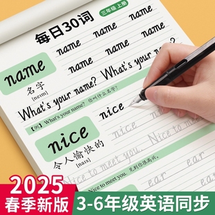 三年级斜体英语字帖上册下册人教版 同步练字帖3年级衡水体每日一练小学生英文字母书写练习单词钢笔硬笔描红写字贴专用练字本