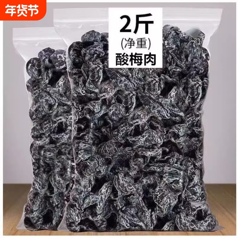 果脯干九制话梅肉散装上等无核话梅甘草杏梅蜜饯零食酸甜梅干