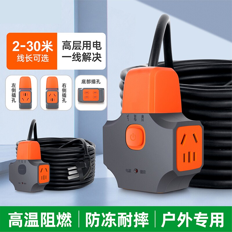 大功率工程家用充电延长线插座