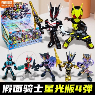 布鲁可假面骑士星光版 玩具克积木人盲盒整盒 第四弹觉悟升华拼装