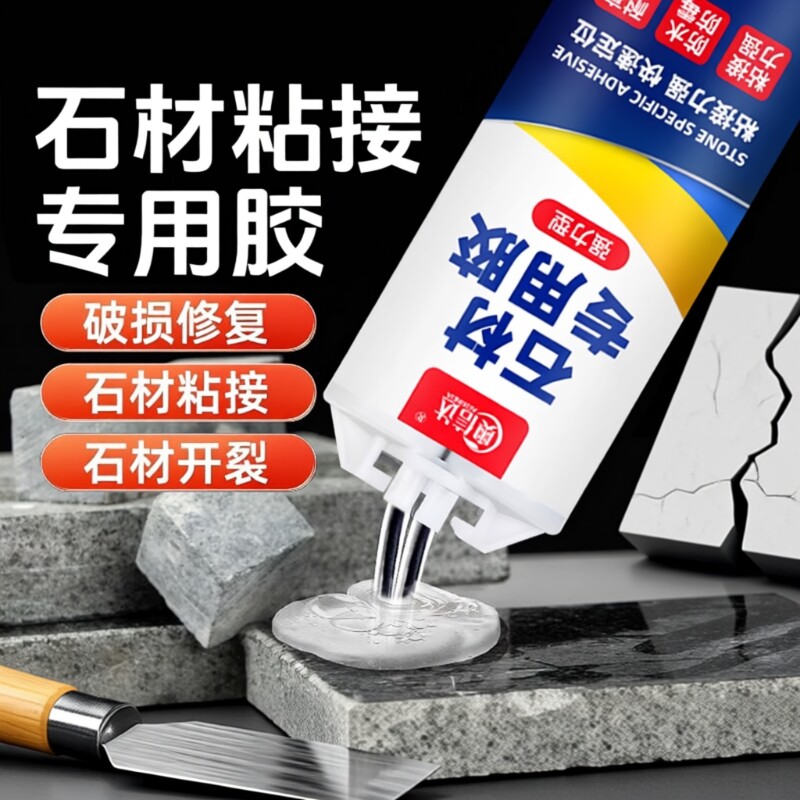 石材专用强力胶水|超2000次加购